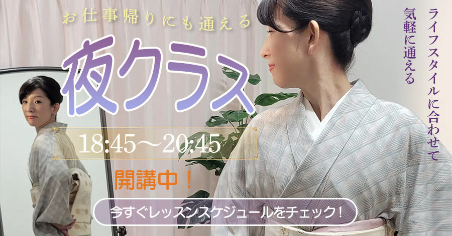 夜クラス募集中