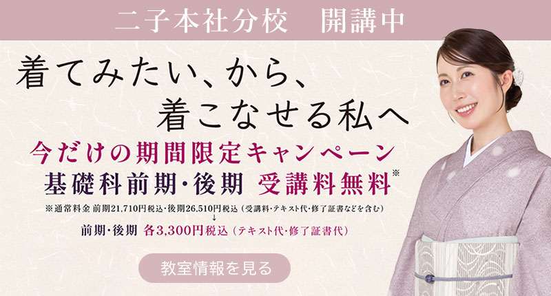 二子本社分校開講中