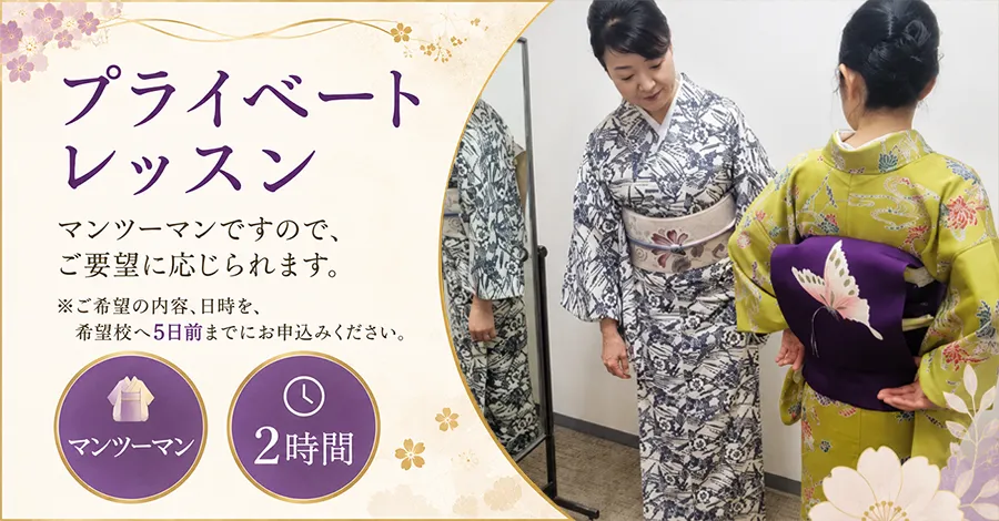 プライベートレッスン
