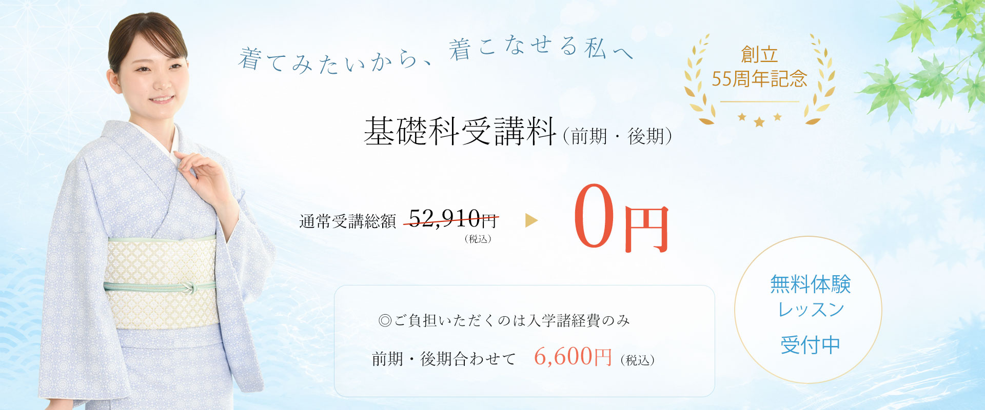 創立55周年特別価格キャンペーン中