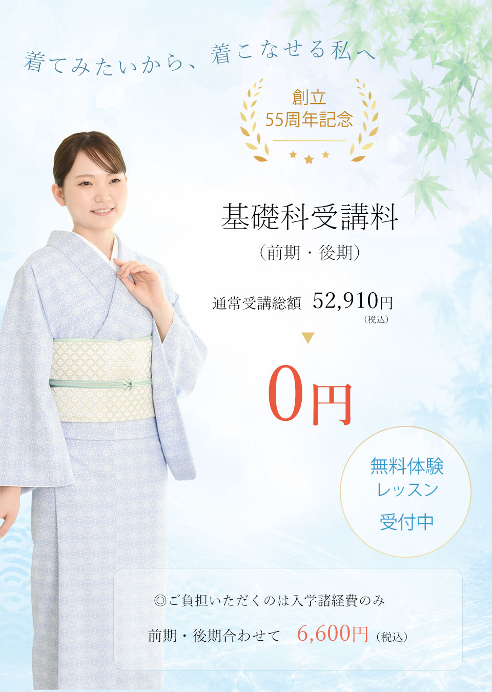 創立55周年特別価格キャンペーン中