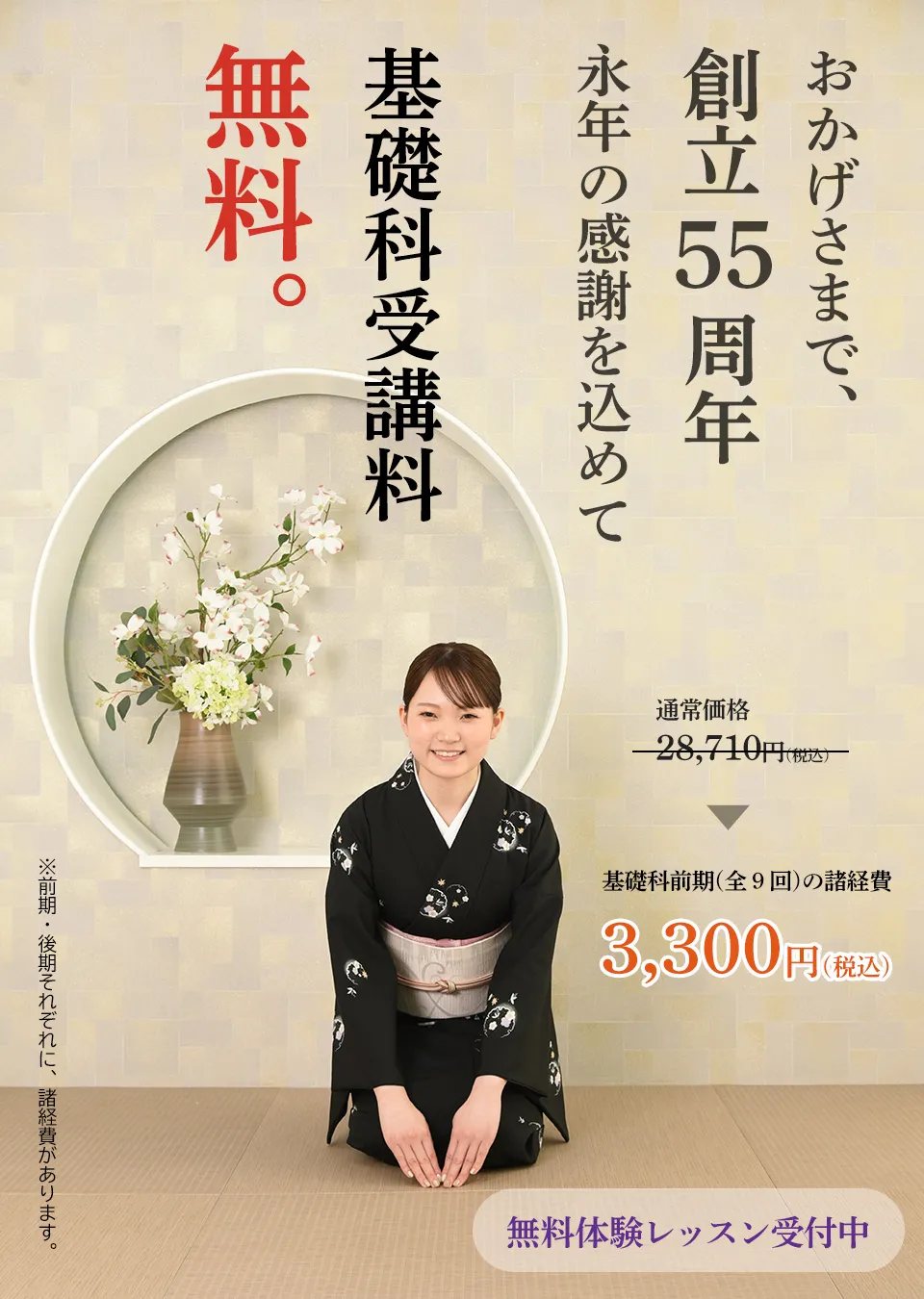 創立55周年特別価格キャンペーン中